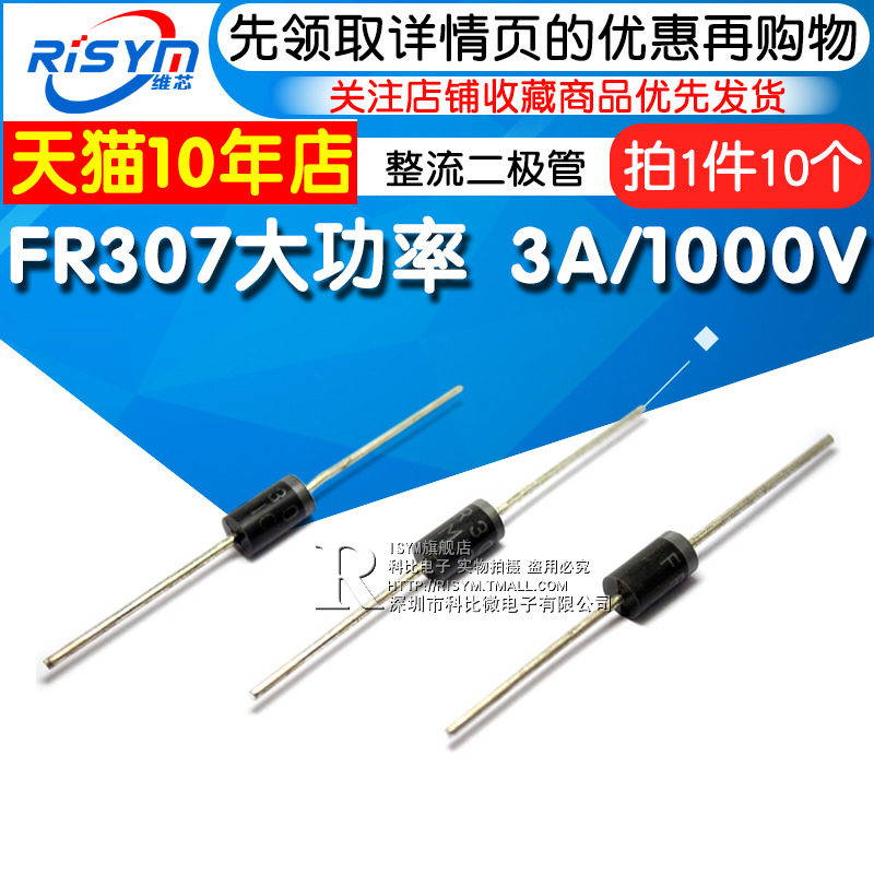 risym high efficiency fast recovery rectifier diode fr307 high power 3a / 1000v direct plug 10