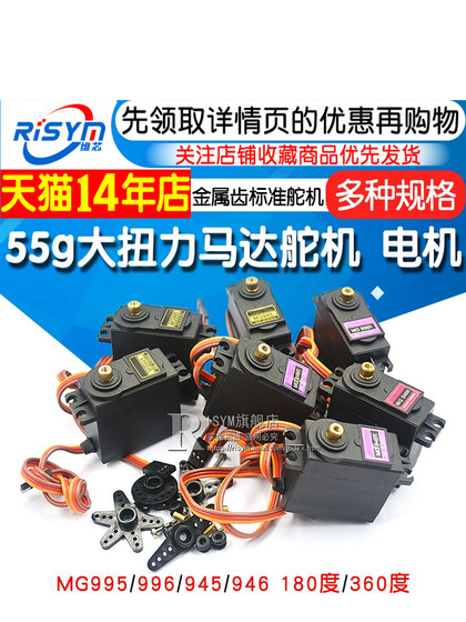 MG996R MG946R MG995 MG945 55G 고 토크 금속 치아 표준 서보 모터 MG996R MG946R MG995 MG945 55G 고 토크 금속 치아 표준 서보 모터