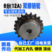 A score of 6 points shuang pai lian Luntai wheel gear 12A chain teeth 10 11 12 13 14 15 16 17 18-30