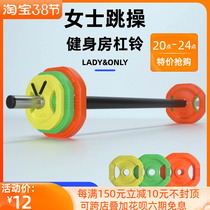Girls environmental protection jumping exercise barbell home equipment training set gym color glue hand grasp barbell iron piece