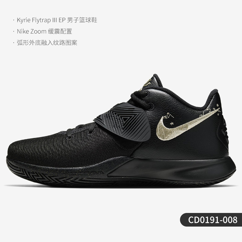 Nike/耐克正品KYRIE FLYTRAP III EP 男子緩震運動籃球鞋CD0191