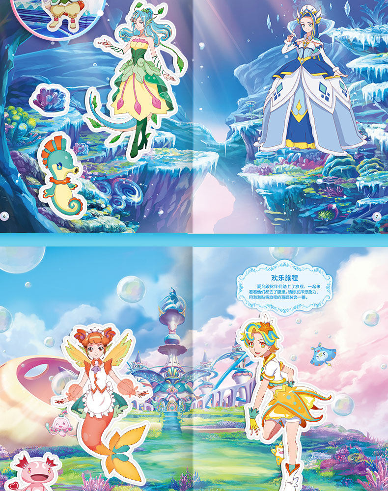 巴啦啦小魔仙之魔法海萤堡奇幻立体泡泡贴美少女公主变装贴纸书儿童