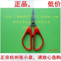  Zhang Xiaoquan household scissors Stainless steel civil scissors HS-105 office stationery scissors