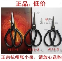 Zhang Xiaoquan Scissors 4111A-1-2-3 Civil scissors casing flange scissors Industrial scissors