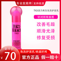 Imported American tigi vitality regeneration repair hair body soft anti-rough repair milk super moisturizing