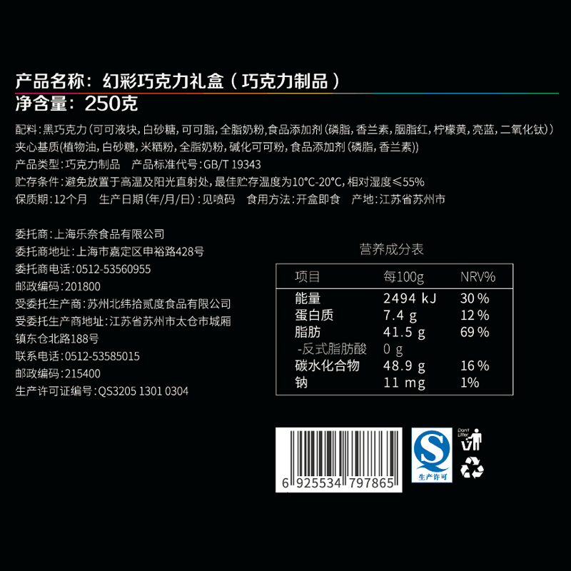 【乐奈_幻彩纯可可脂夹心巧克力礼盒装】情人节礼物手工喜糖零食产品展示图2