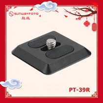 SUNWAYFOTO Shengwei universal fast board PT-39R