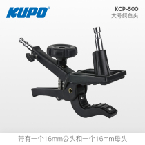 KUPO KCP-500 large alligator clip Film and television lighting studio special forcible clip eagle mouth pliers 16mm standard