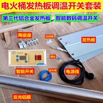 Household electric fire box heating heating heating aluminum plate Mica chip electric fire barrel modification full set of power cord intelligent temperature regulating switch