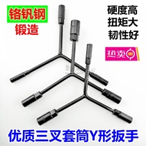 Mingyang three-fork socket wrench extended Y-shaped herringbone hexagon washing machine car motorcycle repair tools