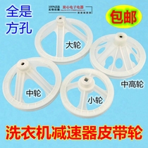 Suitable for Haier Panasonic little Swan Rongshida accessories Semi-automatic washing machine belt plate reducer pulley