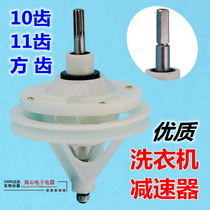 Sol double barrel cylinder semi-automatic washing machine 4 four-hole gear box variable reducer assembly 10 11 teeth square tooth shaft