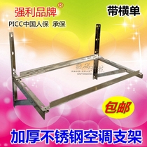 Qiangli thickened stainless steel air conditioner external machine mounting bracket Universal 1 5 2p shelf accessories suitable for TCL Hisense