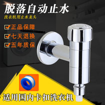 Washing Machine Special Faucet Quadrant Drum Wave Wheel All Copper Leakproof Smart Automatic Waterproof Anti-falling Faucet