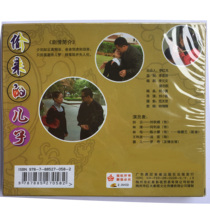 Hakka Folk Opera Stolen Son VCD Double Disc