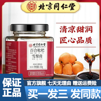 Beijing Tongrentang Lily Loquat Snow Pear Cream 150g Qiu Pear Cream Childrens Baby Elderly Official Flagship Store