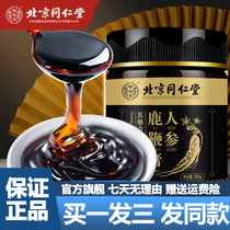 Beijing Tongrentang ginseng deer whip cream 300g ginseng Huangjing male official official website flagship store