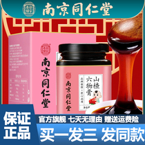 Nanjing Tongrentang Hawthorn Liuwu Cream 300g Chicken Neijin Childrens Baby Baby Official Flagship Store