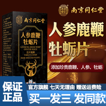 Nanjing Tongrentang ginseng deer whip oyster slices 100 pieces box Lejia old mens official flagship store