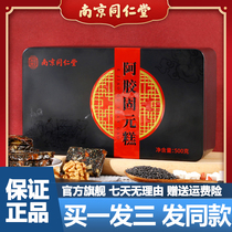 Nanjing Tongrentang Ejiao cake block 500g instant gift box Ejiao Guyuan paste official flagship store