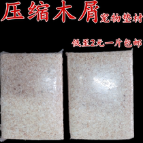 Hamster Wood Chips Urine Sand Mat Stock Free From Postal Deodorant Germicidal Warm Urine Chainsaw End Planing Golden Silk Bear Parrot Special Supplies