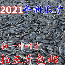 Raw oil sunflower black pearl melon seeds Parrot bird food feed Pigeon squirrel hamster 5 kg nationwide