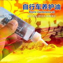 Electric motorcycle bicycle maintenance oil mountain bicycle lubricant chain oil bicycle lubricant shock absorption maintenance