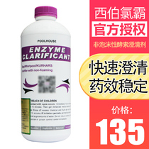 Sibelclopa non-foam enzyme clarifier Swimming pool water treatment agent Non-bubble hot spring baby pool water purifier