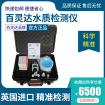 Swimming pool water quality detector UK imported Bailingda water quality test box urea PH residual chlorine water quality tester