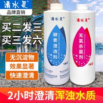 Clear Water Hearse Swimming Pool Enzyme Clarifiers Water Quality Clarifiers Clear Water Treatment Agents Baby Pool Baths Decontamination