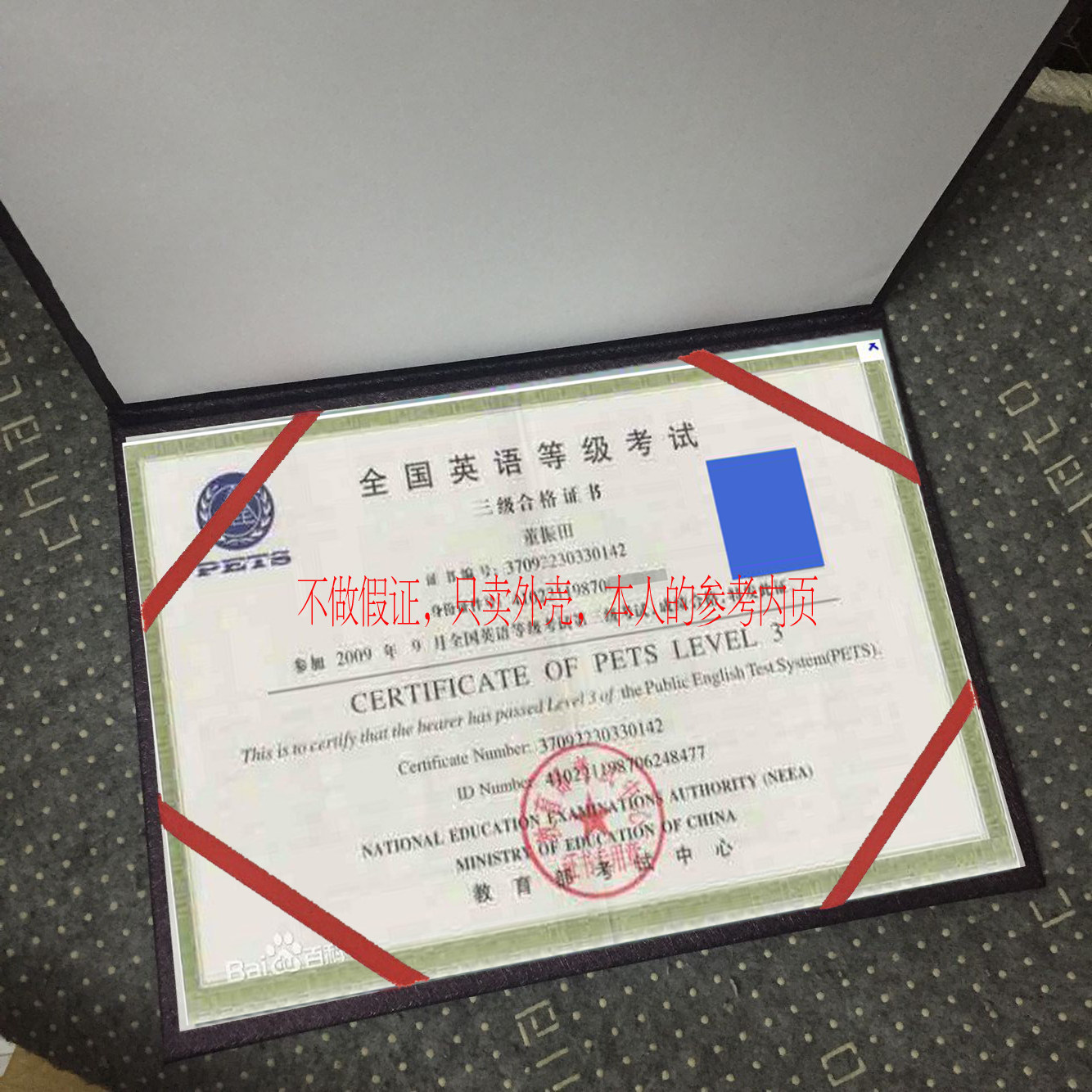 大学英语专业等级四级证书外壳保护套 tem4/tem8证皮套 专八外皮