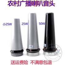 Rural Alt Horn Midcylinder 25W50W100W300W Single Soundhead Meeting Broadcast Propaganda Yangacoustic Megaphone