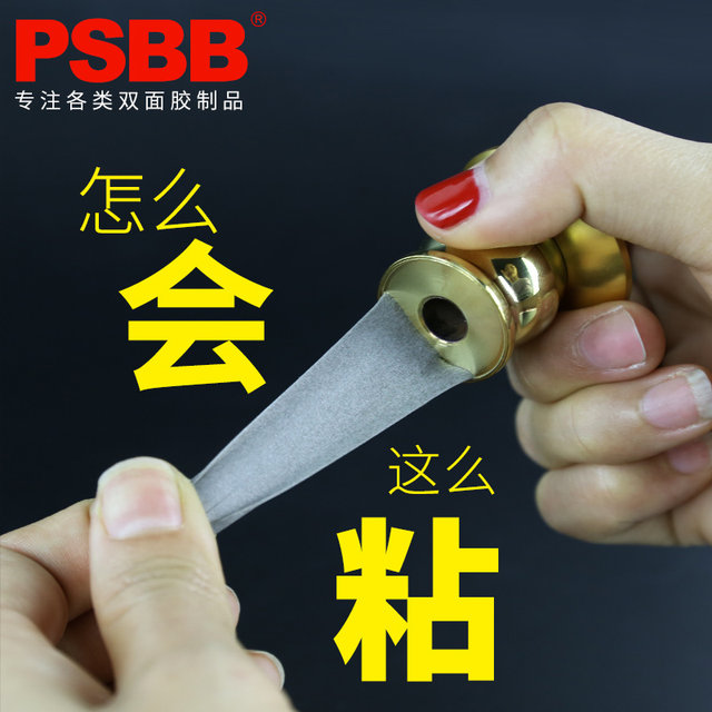 PSBB tape double-sided strong traceless round sponge ກາວລົດສະນະແມ່ເຫຼັກໂທລະສັບມືຖືທາດເຫຼັກແຜ່ນຍຶດກາວລົດກາວ
