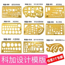 Koga design template ruler cloud ruler curve board Construction electrician comic ruler Indoor jewelry design drawing Home