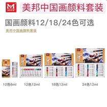 Beauty Bong Pray Rich China Painting Paint Professional 18 Color Chinese Paintsuit landscape Xuan paper painting Paint Starter 12 Color Chinese Paintpiece