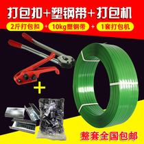1608 set PET plastic steel packing belt Plastic steel packing machine packing buckle Plastic strapping belt packing belt