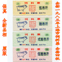 (Fidelity) New 1983 Shanghai food stamp feed ticket full set of 4 Original back white coins