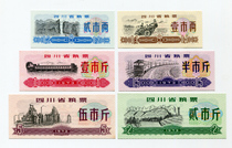 (Fidelity) The New 1973 Sichuan Food Ticket set of six original coin coins