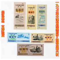 (Fidelity) In 1973 a complete set of 6 original products of Tianjin food stamps 9 8 products