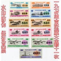 (Fidelity) New 1975 Jilin Province Food Ticket 8 Full Set of 8 Cloth Stamps Coin Bills