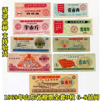 (Quotations) A complete set of 9 Shandong food stamps (6-8 products) in 1969 Shandong Province