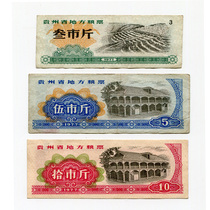 (Fidelity) In 1977 Guizhou Province local food stamps 3 full (old tickets) 8 products Guizhou food stamps circulation products