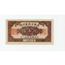 (Fidelity) Old ticket 1956 Sichuan food ticket face value 5kg single original product appearance 7-8 product room