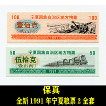 New 1991 Local Food Ticket for the Ningxia Hui Autonomous Region a full set of two 2 full (fidelity tickets)