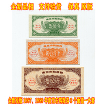 (Fidelity Original) New 19871989 year Nanjing City purchase of grain coupons 3 face value of a large set of food stamps
