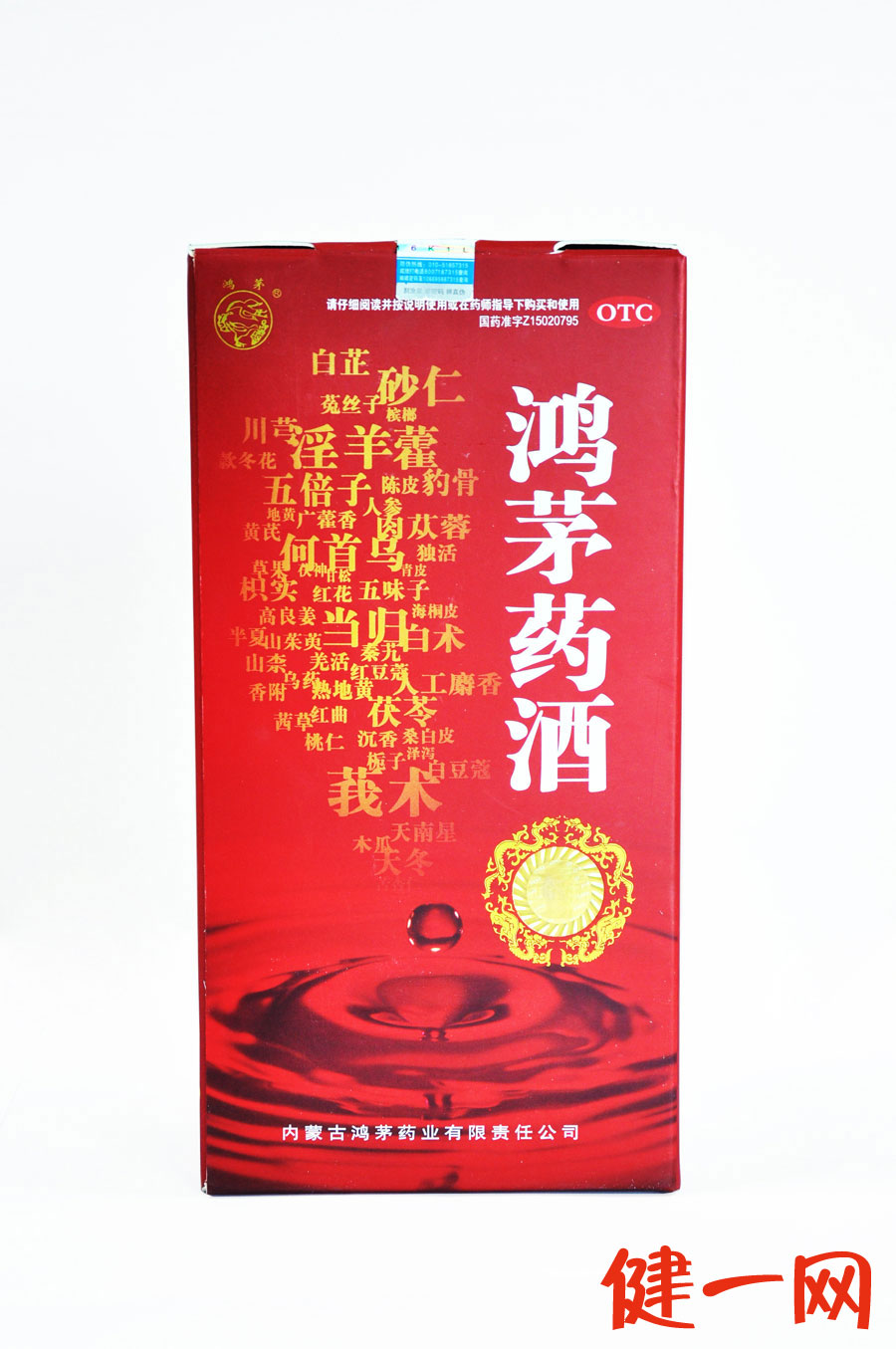 拍下立减】鸿茅药酒 500ml 肩周炎风湿活血鸿毛鸿矛药酒红毛红茅产品展示图2