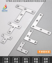 Stainless steel angle code 90 degree right angle angle code L type angle code connector thickened angle code furniture accessories