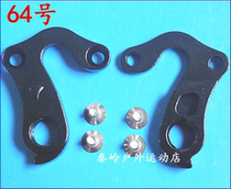 MOTION ALPHA OMEGA SOHO Road Frame Lug Tail hook Hook Variable speed hook 64