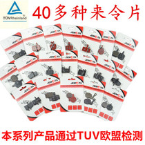 Mountain bike disc brake to make the disc brake clamp Brake skin resin semi-metal sheet friction block Brake accessories