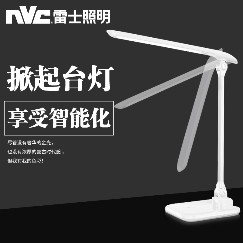 雷士照明LED护眼台灯折叠调光卧室床头学习灯学生书桌节能阅读产品展示图1